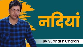 Rajasthan Geography  राजस्थान की नदियां part 2  By Subhash Charan [upl. by Eldrid901]