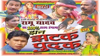 Jhan Jhatak Pudak  Chhattisgarhi Full Comedy Drama  Ramu Yadav [upl. by Anon]