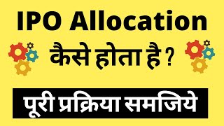 IPO Allotment Process  IPO Allotment Kaise Hota Hai [upl. by Jankey]