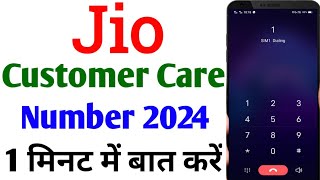 Jio customer care number direct call  How to call jio customer care directly  Jio complaint number [upl. by Eelreveb]