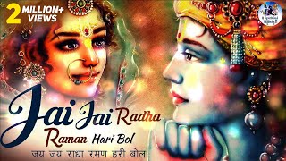 JAI JAI RADHA RAMAN HARI BOL  जय जय राधा रमण हरि बोल  POPULAR KRISHNA BHAJAN  VERY BEAUTIFUL SONG [upl. by Twila]