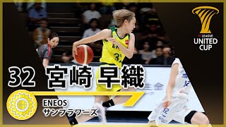 【宮崎早織】 ENEOSサンフラワーズ Wリーグユナイテッドカップ202425 [upl. by Aronoel172]