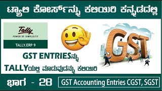 28 GST Accounting Entries CGST SGST [upl. by Sone]