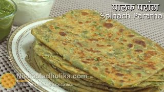 Palak Paratha Recipe  Spinach Paratha recipe  Punjabi Palak Masala Paratha [upl. by Alesandrini]