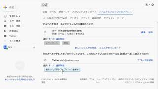 【WindowsでのGmail】ブロック・受信拒否を解除する方法 [upl. by Nosdrahcir]