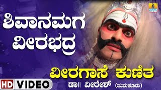 ಶಿವಾನಮಗ ವೀರಭದ್ರ SHIVANAMAGA VEERABHADRA  Veeragase kunitha By DrVeereshChetan  Jhankar Music [upl. by Dryfoos]