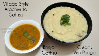 Ven Pongal amp Brinjal Gothsu  Perfect combination  Breakfast Menu  Traditional Gothsu [upl. by Hennahane]