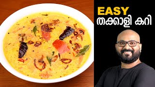 തക്കാളി കറി  Tomato Curry  Kerala Style  Thakkali Curry Malayalam Recipe [upl. by Aniral]