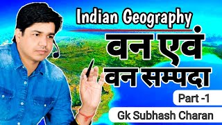 वन एवं वन सम्पदा  Part  1  Indian Geography  GK Subhash Charan [upl. by Inahet]