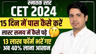 13 लाख की भीड़ में आपको 40 में आना है 😭 CET Admit Card  CET Exam News  Subhash Charan Motivation [upl. by Nolyd899]