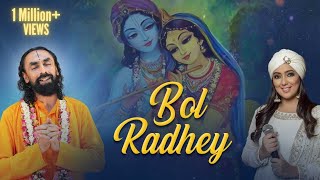 BOL RADHEY  Heartmelting Radha Krishna Song  Harshdeep Kaur feat Swami Mukundananda  JKYog Music [upl. by Kurtzman214]