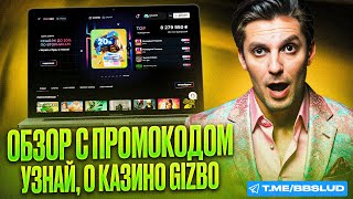 ОТЗЫВЫ КАЗИНО ГИЗБО ПОДТВЕРДЯТ ЧТО БОНУСЫ CASINO GIZBO ДАЮТ МАКСИМУМ ХАЛЯВЫ  ОБЗОР CASINO GIZBO [upl. by Aryas]