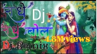 Radhe Radhe Bol Dj Song Hansraj Raghuwansi राधे राधे बोल  हंसराज रघुवंशी Shyam bhajanDJ remix [upl. by Nwonknu551]