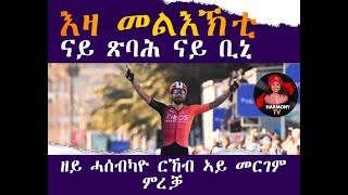 MessageTo My Audience መልእኽቲ ንተኸታተልቲ ERIBEL MEDIA [upl. by Kinsman422]