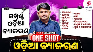 Odia Grammar Marathon for Odisha Police SI Exam I Odia Grammar ONE Shot revision by Subhasis Sir [upl. by Fraya]