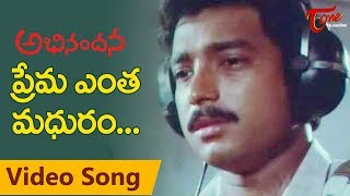 Abhinandana Songs  Prema Entha Madhuram  Karthik Sobhana  Melody Song  TeluguOne [upl. by Hennebery910]