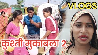 कुश्ती मुकाबला 2 Vlogs  कुश्ती प्रतियोगिता  SK DESIGNER VLOGS [upl. by Klimesh]