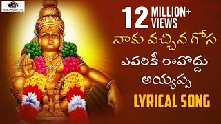 Naku Vachina Gosa Avalaku Ravodhu Song  Ayyappa Lyrical Song  Peddapuli Eshwar Audios And Videos [upl. by Revkah]