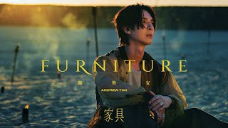 陳勢安 Andrew Tan  家具 Furniture Official MV [upl. by Hudson]