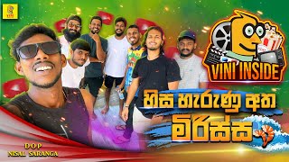 Mirissa  මිරිස්ස  හිස හැරුණු අත  Vini Inside Episode 03 [upl. by Lait]