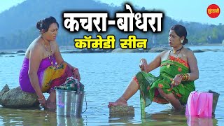 Comedy  कचरा अऊ बोदरा  I Love You  Superhit Chhattisgarhi Comedy Scene  2019 [upl. by Bette]