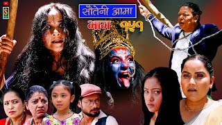 Sauteni Aama  सौतेनी आमा  Episode 151  Social Serial June 30 2024 [upl. by Coffeng]