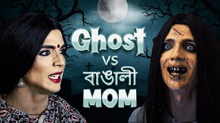 GHOST vs বাঙালী mom [upl. by Fedak]