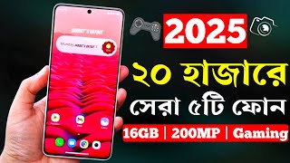 ২০ হাজার টাকার মধ্যে মোবাইল ২০২৫  20000 Taka Best Phone 2025 Bangladesh [upl. by Nilyram]