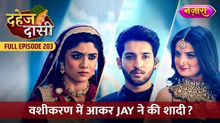 Vashikaran Mein Aakar Jay Ne Ki Shaadi  FULL EPISODE 203  Dahej Daasi  Nazara TV [upl. by Yhtamit]