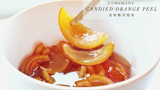 Simple Candied Orange Peel Recipe  Panettone  è‡ªåˆ¶ç³–æ¸æ©™çš® [upl. by Nedle]