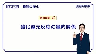 【化学基礎】 物質の変化42 酸化還元滴定 （１１分） [upl. by Eduam]