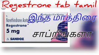 Regestrone tab tamilRegestrone 5 mg tab tamilIrregular period tamilRegestrone 5 mg uses tamil [upl. by Schnell]