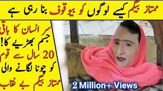 Mumtaz begum ki Haqeeqat reall story  Daily Findings [upl. by Esac827]