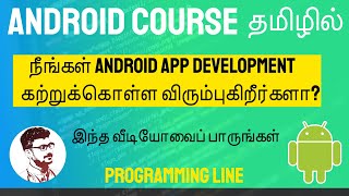 Android Tutorial For Beginners in Tamil  Androidஐ தமிழில் கற்றுக்கொள்ளுங்கள் [upl. by Og786]