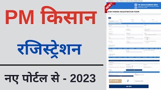 PM Kisan New Registration kaise kare  how to apply pm Kisan Yojana  pm Kisan registration  2023 [upl. by Ajam]