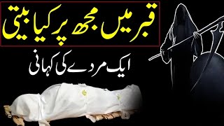 Qabar mein mujh par kya beeti  Aik murday ki Kahani viral urdu subscribe [upl. by Philine]