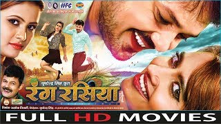 Rang Rasiya  रंग रसिया  New Superhit Chhattisgarhi Film  Full Movie  2018 [upl. by Perot]