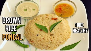 Brown Rice Pongal Recipe  Healthy Pongal  Low Calories  Easy Breakfast [upl. by Batory412]