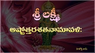 Lakshmi Ashtothara Namavali Telugu  MahalakshmiSravana Varalakshmi Astotharam Telugu [upl. by Arihaj449]