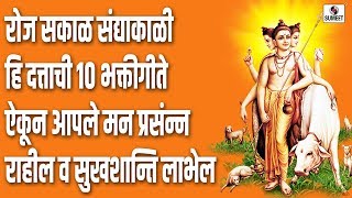 Top 10 Shri Datta Bhaktigeete  श्री दत्त भक्तिगीते  Audio Jukebox  Sumeet Music [upl. by Chadbourne]