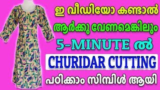 Churidar Cutting In Malayalam Simple Method [upl. by Acsot931]