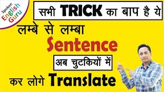 Translation की धमाकेदार Trick । Translate into English Hindi to English Translation [upl. by Ennoirb188]