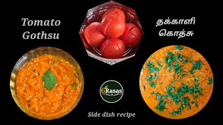 Tomato Gothsu in 10 min  Thakkali Gotsu for Idli Dosa amp Pongal [upl. by Yert]