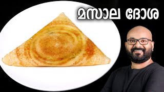 മസാല ദോശ  Masala Dosa Recipe  Kerala style easy Malayalam recipe [upl. by Patience]