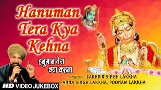 Hanuman Tera Kya Kehna I HD VIDEO JUKE BOX I LAKHBIR SINGH LAKKHA I PANNA LAKKHA I POONAM LAKKHA [upl. by Jar858]