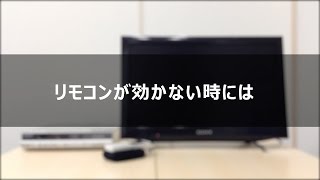 テレビのリモコンボタンが効かない時の対処方法 [upl. by Prestige]