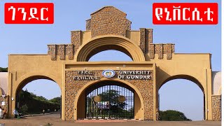 University of Gondar Gondar university ጎንደር ዩኒቨርሲቲ [upl. by Marteena]