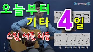 오늘부터 기타 4 연가  바블껌 [upl. by Ogawa]