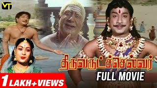 Thiruvarutchelvar Full Movie  Sivaji Padmini Savithri Gemini Ganesan Manorama  Tamil Movie [upl. by Viridissa]