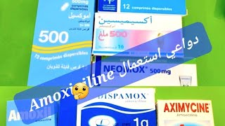 دواعي استعمال دواء Amoxicilin 🧐 [upl. by Nunnery]